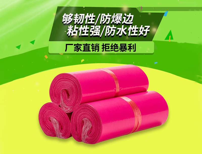 滨海玫红色快递袋-03